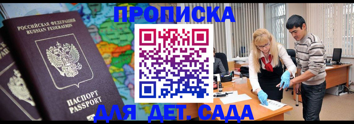 прописка для работы в Карабаше