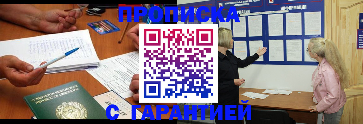 прописка для школы в Карабаше