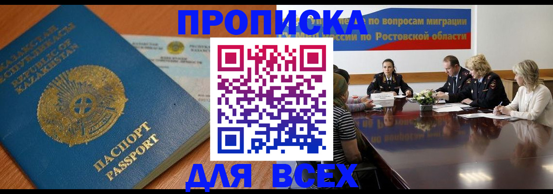 временная регистрация в квартире в Карабаше