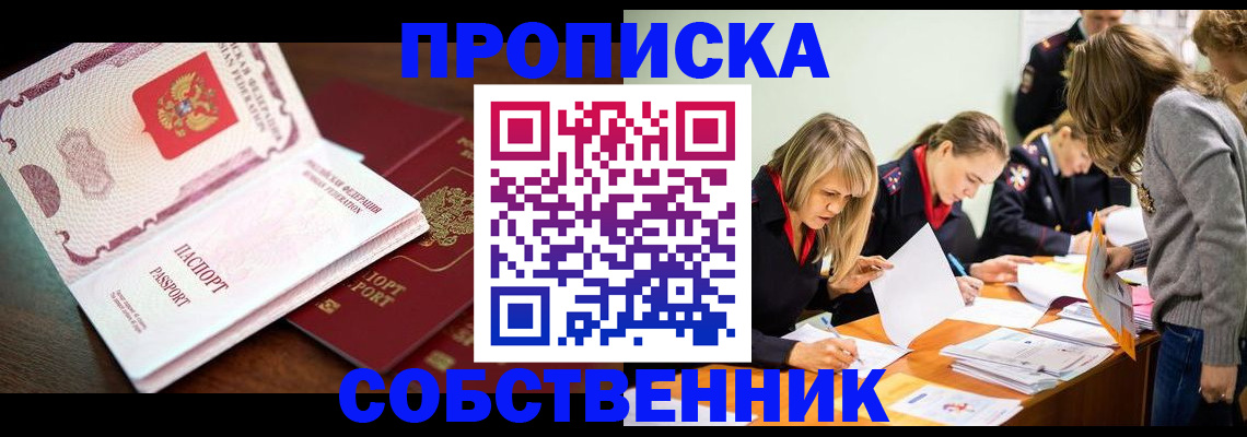 прописка для работы в Карабаше